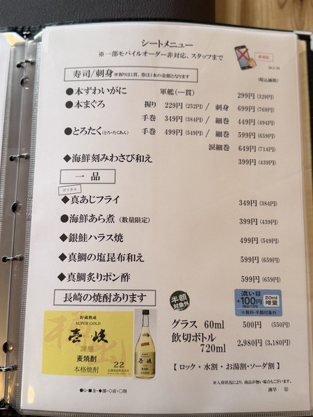 や台ずし諫早駅前店 メニューIMG_0074