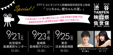 渋谷映画祭