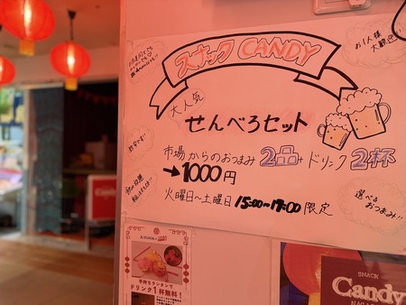 ¥¹¥Ê¥Ã¥¯¡¡¥¥ã¥ó¥Ç¥£¡¡¤»¤ó¤Ù¤í¥»¥Ã¥ÈIMG_5925