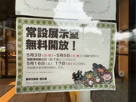 諫早市美術歴史館 常設展示室IMG_4492