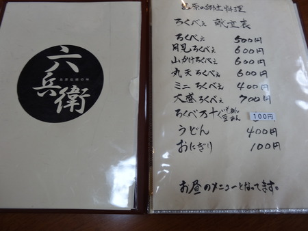 7-六兵衛DSC04273