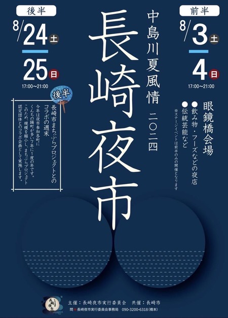 長崎夜市