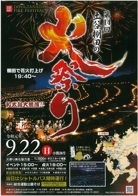 棚田火祭り1