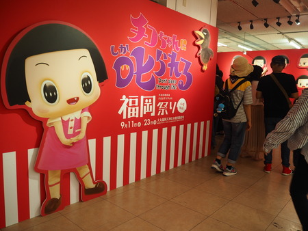 5-チコちゃんに叱られる! 福岡祭りP9159228