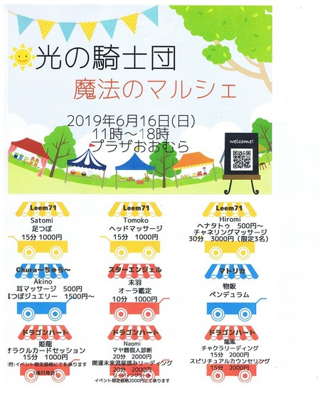 魔法のマルシェ