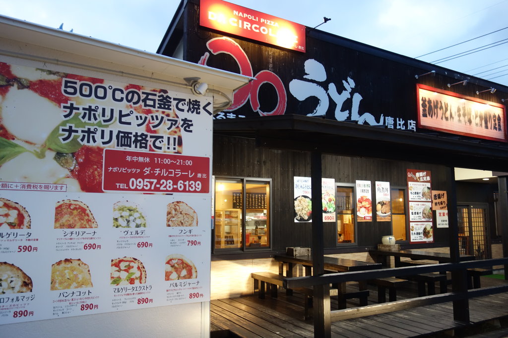 まるまるうどん 長崎 諫早市民 ふくちゃんの食う 寝る 遊ぶ日記 まるまるうどん 長崎 諫早市民 ふくちゃんの食う 寝る 遊ぶ日記