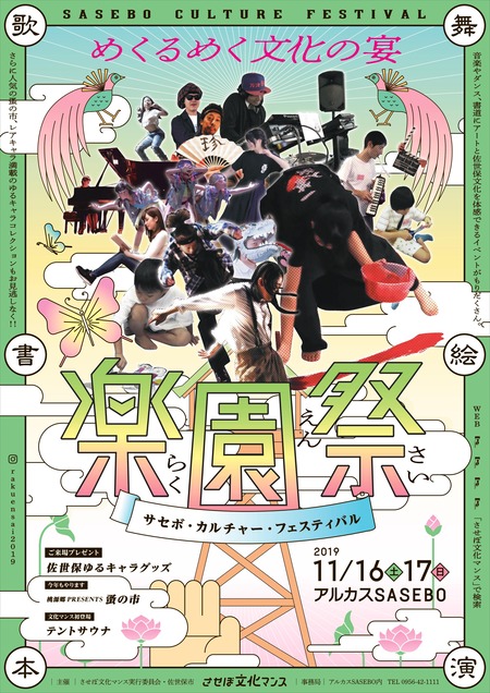 楽園祭り1