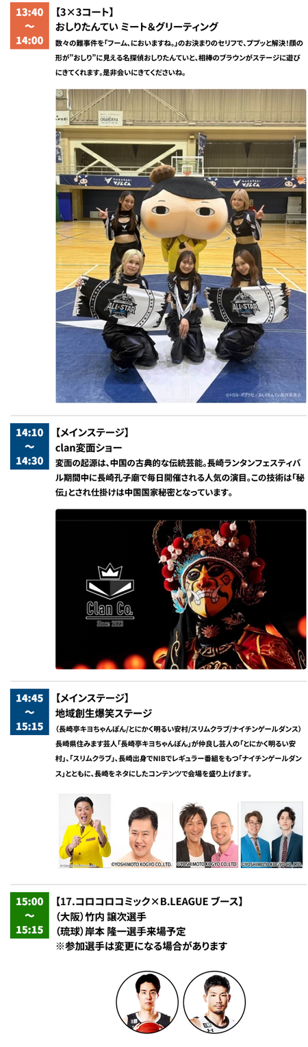 �ꤽ�ʥ��롼�� B.LEAGUE ALL-STAR GAME WEEKEND 2026 IN NAGASAKI