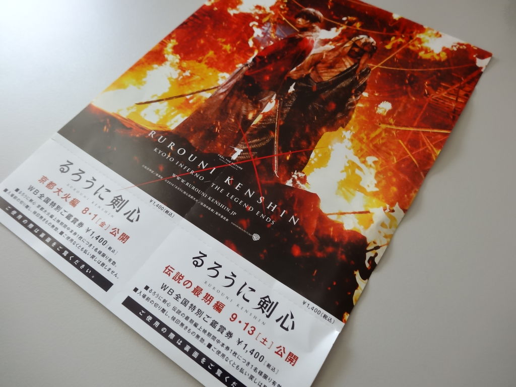 るろうに剣心 伝説の最期編 鑑賞記 : 長崎＠諫早市民 ふくちゃん