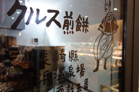7-雲仙市小浜町 ボンパティDDSC02939