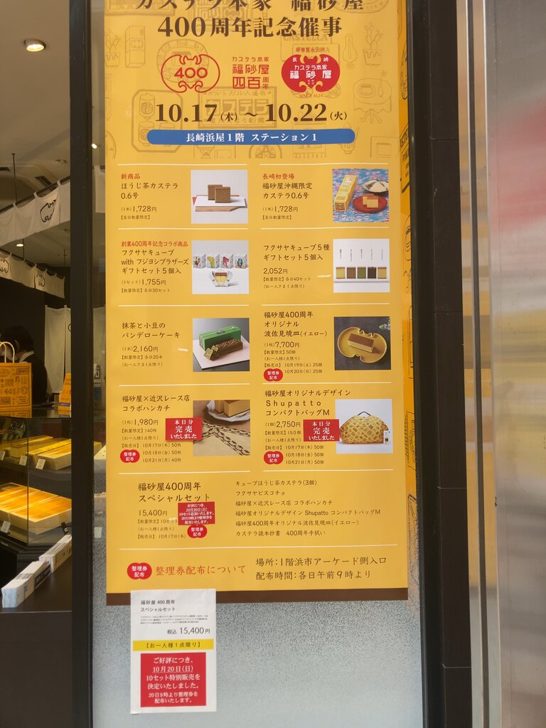 祝☆創業400周年 福砂屋のご当地限定カステラが、今なら長崎で 祝☆創業400周年 福砂屋のご当地限定カステラが、今なら長崎で