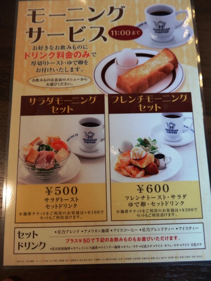 11-星乃珈琲店DSC08109