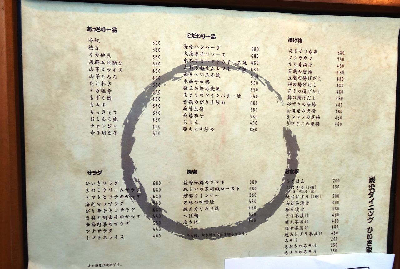 長崎の新鮮な魚料理に舌鼓 炭火ダイニング ひいき家 長崎市銅座 長崎 諫早市民 ふくちゃんの食う 寝る 遊ぶ日記