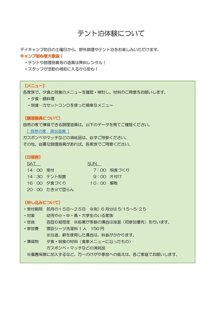 テント泊体験