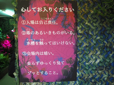 2021.11.13 佐世保 森きらら ゾッとするいきもの展PB136233