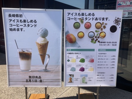 2025.08.01 無印良品 新大村駅前店 コーヒースタンドIMG_9093