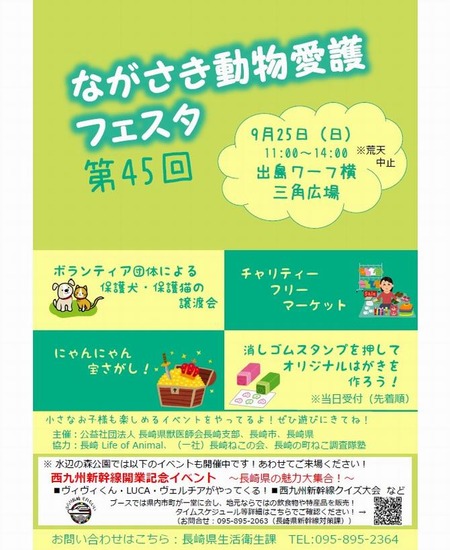 長崎愛護フェスタ