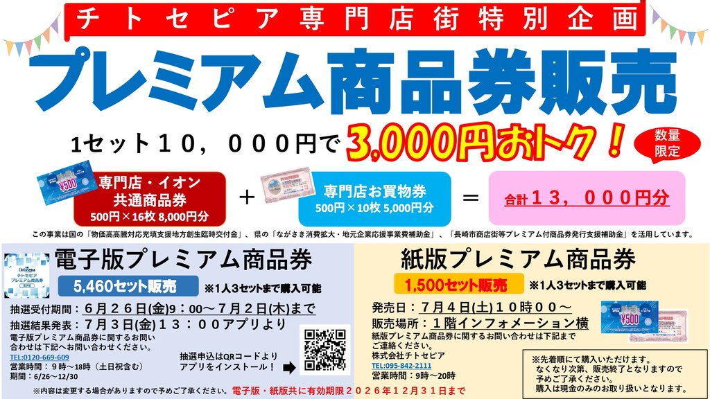 追加情報】2026 長崎県内で販売予定のプレミアム商品券情報まとめ