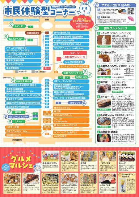 諫早エコフェスタ_page-0002