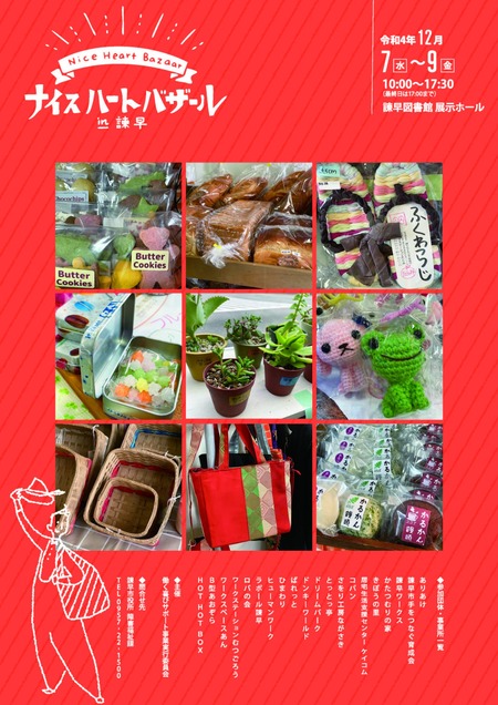 ナイスハートバザール