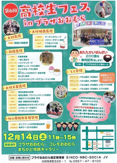 高校生フェス大村