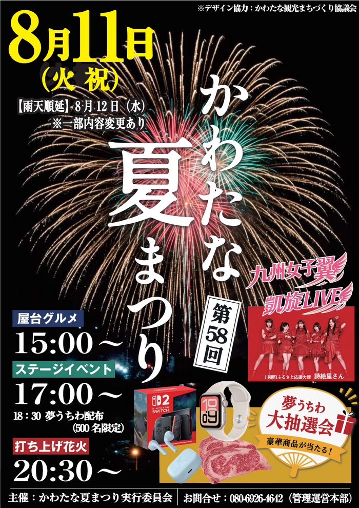 4-4】長崎＆佐賀イベント・お出かけ情報！ 8月7日（金）～13日（木