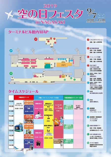空の日フェスタ