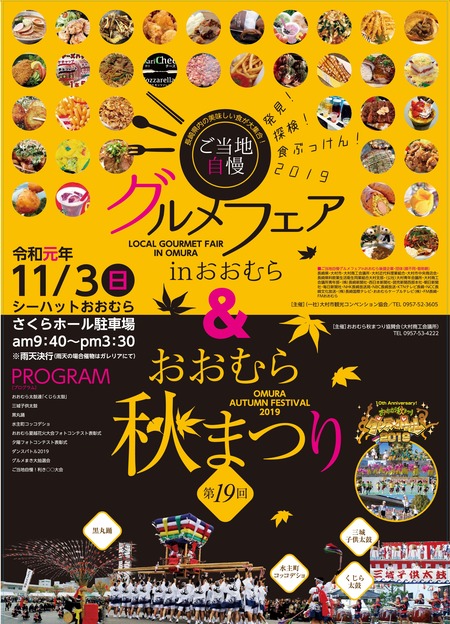 大村秋まつり1