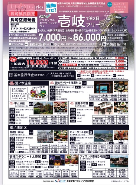 2021.09.26壱岐フリープラン