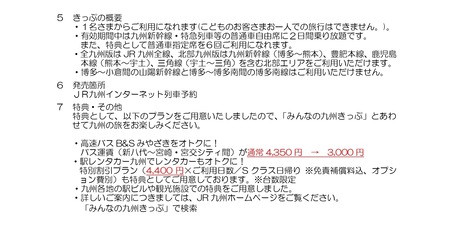 みんなの九州きっぷ2