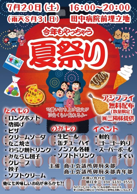 20240720_御厨夏祭り_チラシ(表面)