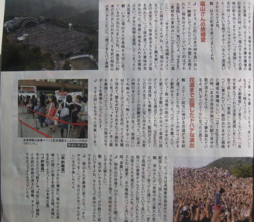 福山雅治☆20周年☆長崎新聞記事☆