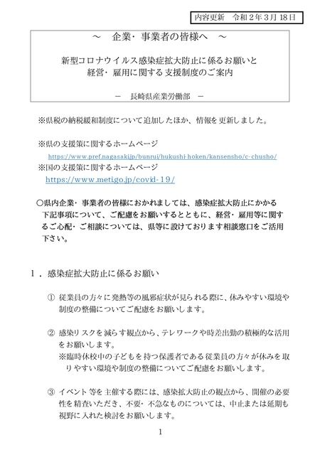 長崎県1