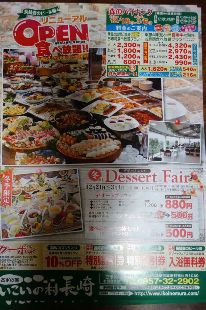 諫早ランチ 入浴券付き2時間食べ放題 いこいの村長崎 森のビール園 諫早市高来町 長崎 諫早市民 ふくちゃんの食う 寝る 遊ぶ日記 諫早ランチ 入浴券付き2時間食べ放題 いこいの村長崎 森のビール園 諫早市高来町 長崎 諫早市民 ふくちゃんの食う 寝る 遊ぶ日記