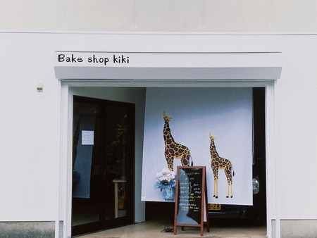 2022.07.13 諫早市多良見町 bake shop kiki IMG_8954