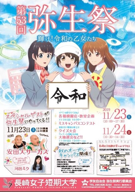 弥生祭