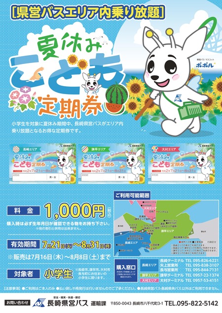 県営バス