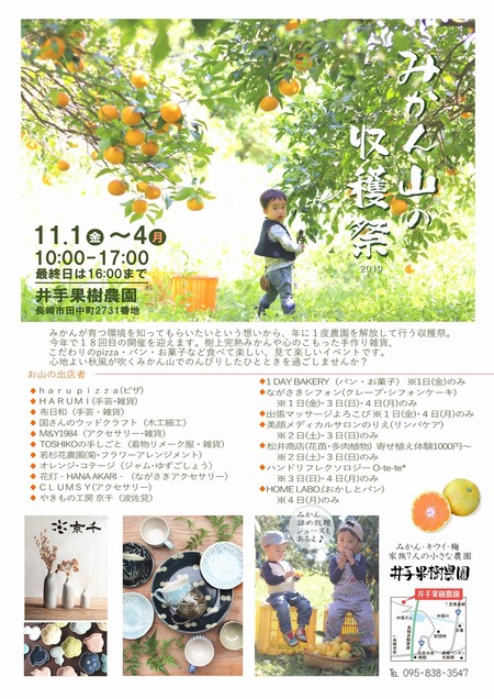 みかん山の収穫祭