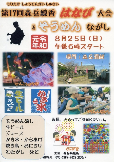 森岳せんこう花火大会