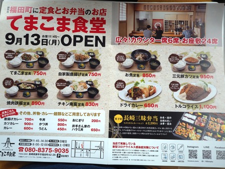 2021.09.13 諌早市福田町 てまこま食堂P9130829