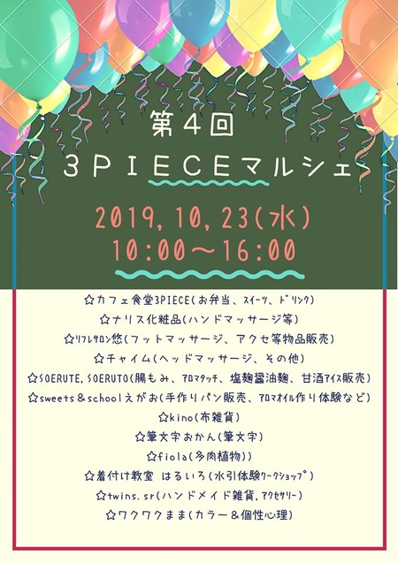 3ピースマルシェ