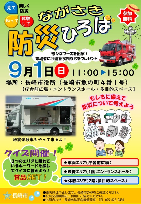 bousaihiroba_tirasi_page-0001