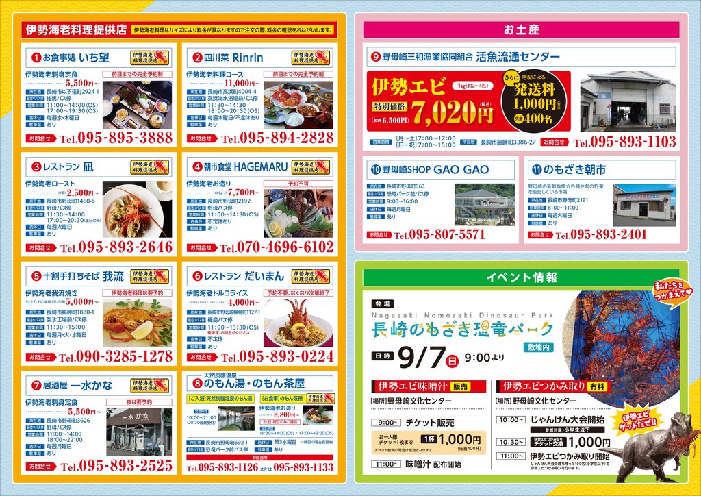 2-2】長崎＆佐賀イベント・お出かけ情報！ 9月5日（金）～9月11