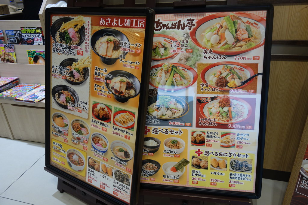 山口県グルメ 美東サービスエリア 下り線 の食事処 維新の里 山口県美弥市 長崎 諫早市民 ふくちゃんの食う 寝る 遊ぶ日記