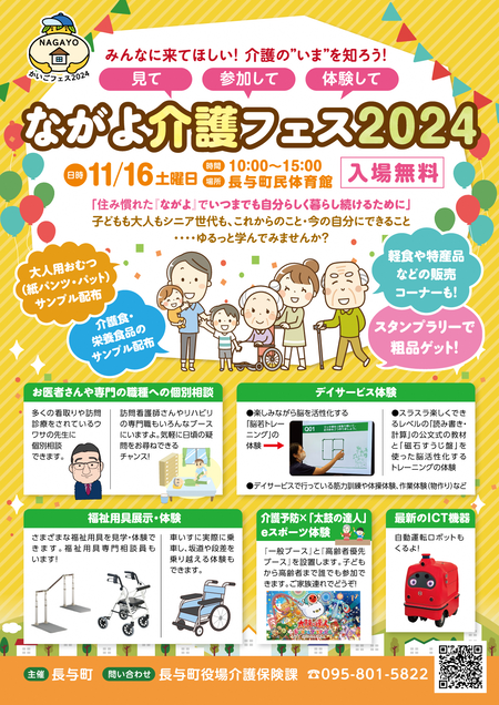 介護フェス