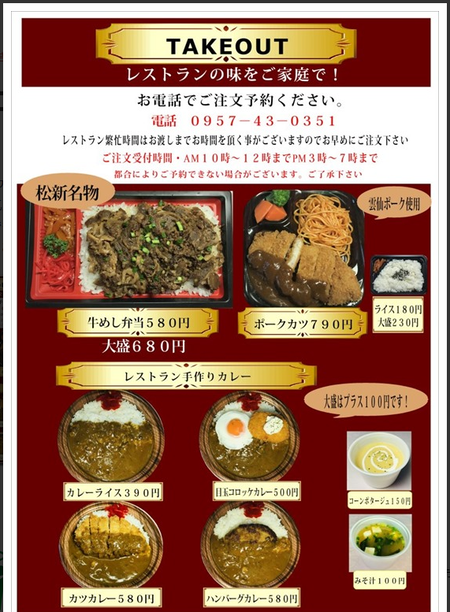 レストラン松新