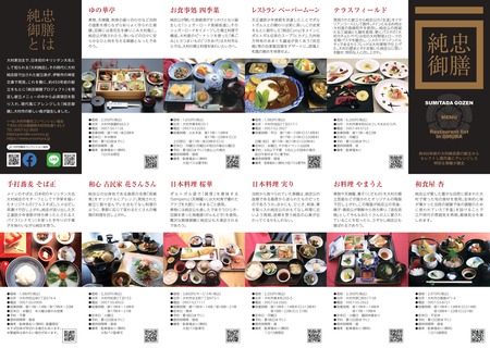 純忠御膳