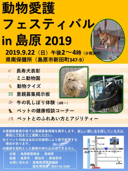 島原動物愛護フェスティバル