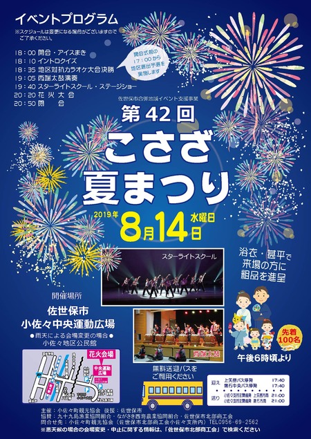 こさざ夏まつり