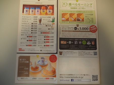 11-コメダ珈琲 長崎諌早店P8207214